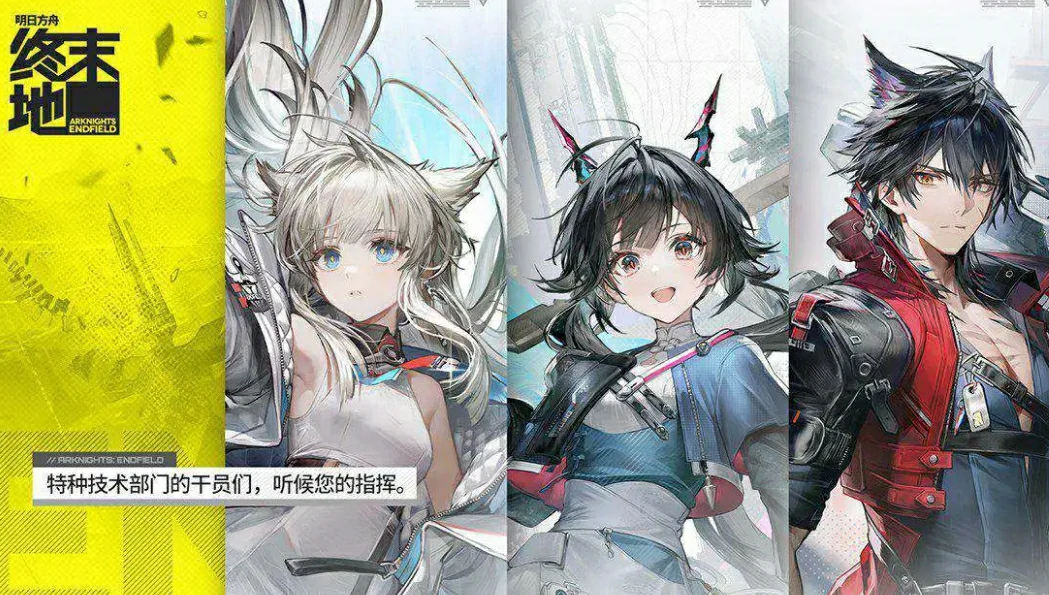 明日方舟终末地公测时间是什么时候,明日方舟终末地上线日期一览,明日方舟