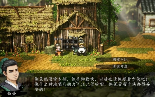 逸剑风云决铁蛋介绍,逸剑风云决手机版铁蛋怎么入队