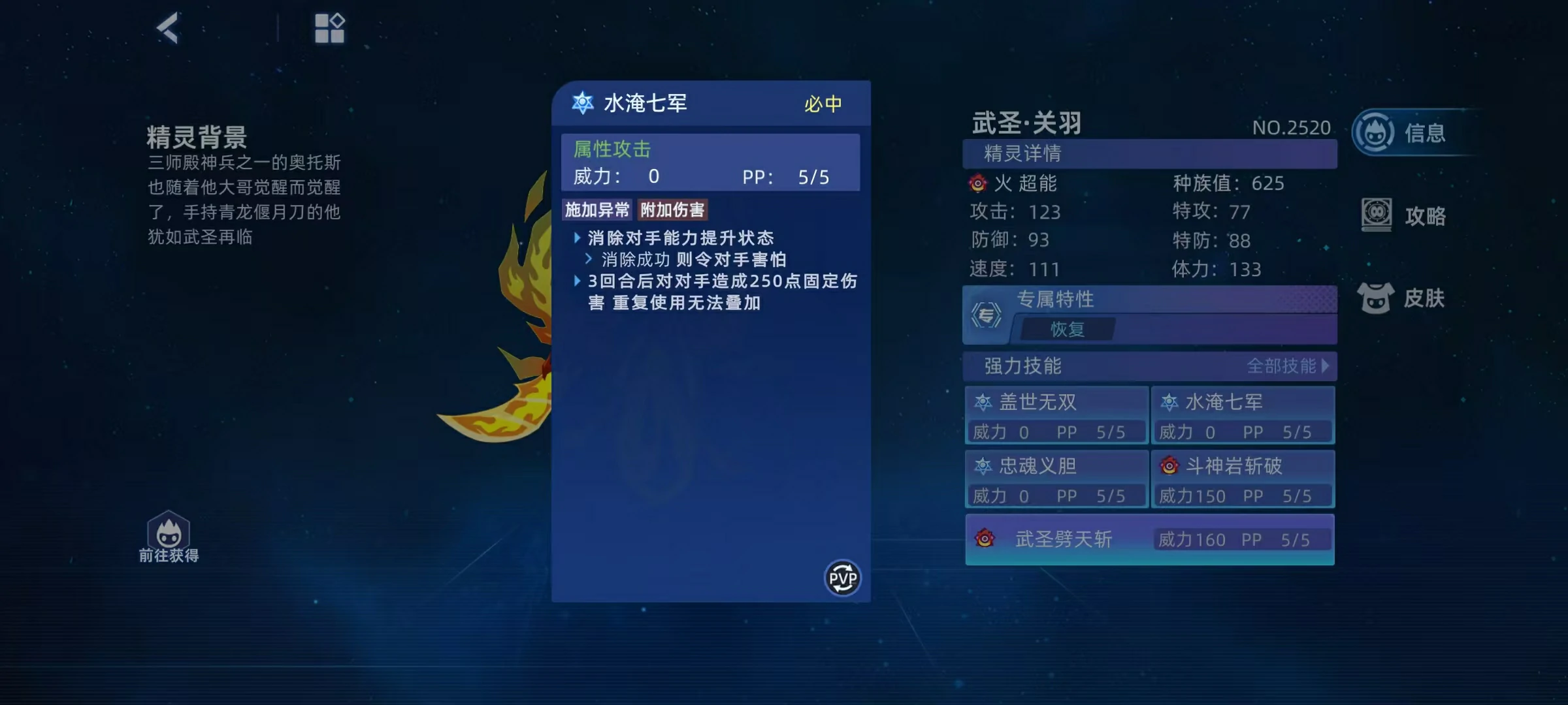 赛尔号巅峰之战武圣关羽怎么打,赛尔号武圣关羽使用技巧介绍