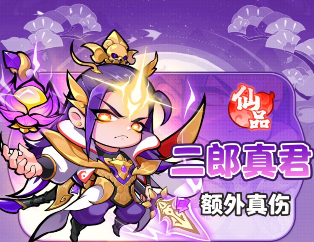 魔宠降临二郎真君怎么玩,魔宠降临二郎真君玩法分享