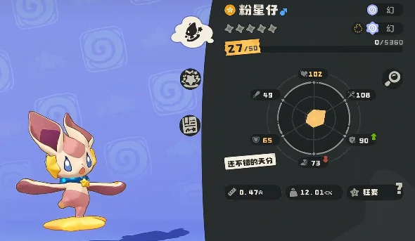 洛克王国世界粉星仔在哪捕捉,洛克王国手游粉星仔捕捉攻略