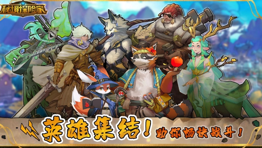 秘境探险家公测时间分享,秘境探险家什么时候上线