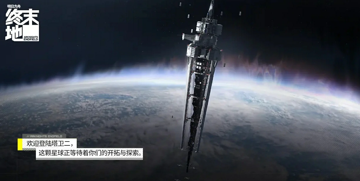 明日方舟终末地开服时间是什么时候,明日方舟终末地开服日期一览,明日方舟