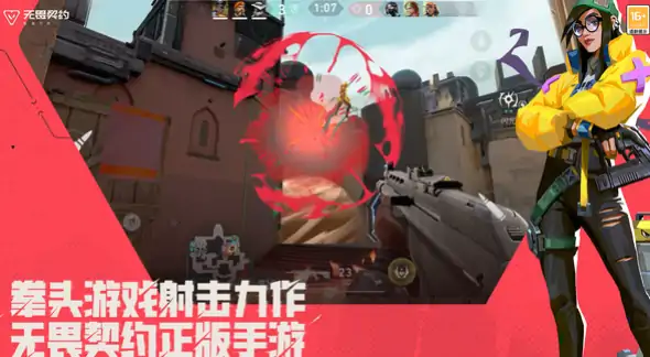 无畏契约手游公测时间一览,无畏契约手游什么时候公测,无畏契约