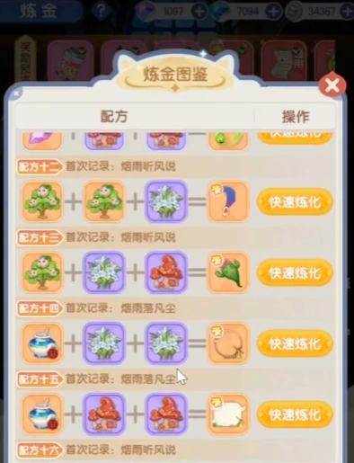 仙境传说破晓顶级配方有哪些,仙境传说破晓顶级配方怎么获取