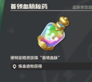 洛克王国世界血脉是什么,洛克王国手游血脉介绍