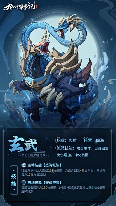 九州异兽记最强t0详情,九州异兽记最强异兽介绍