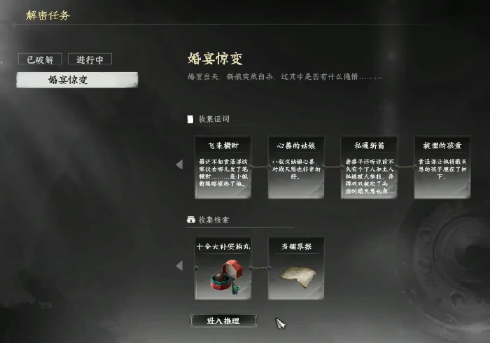 下一站江湖2婚宴惊变怎么通关,下一站江湖2手游婚宴惊变支线任务解析