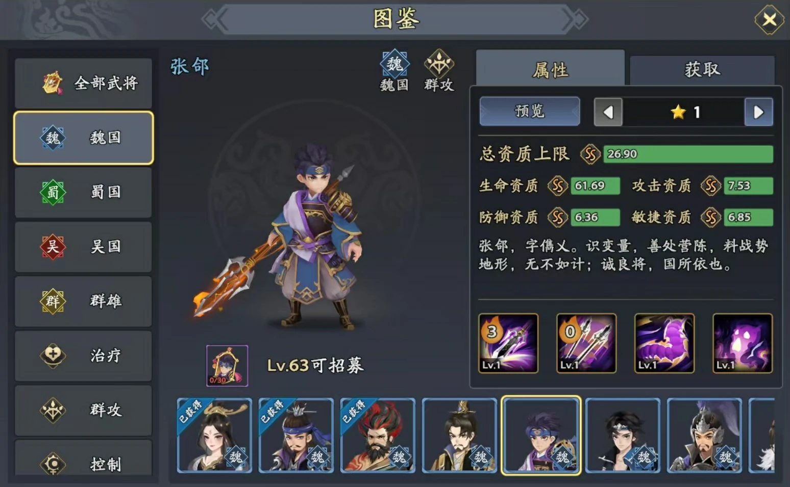 三国志异闻录徐晃阵容推荐,三国志异闻录徐晃加点技能介绍