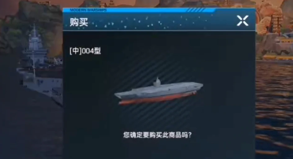 现代战舰004航母介绍,现代战舰004航母攻略