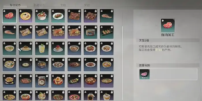 星痕共鸣烹饪玩法介绍,星痕共鸣烹饪怎么玩
