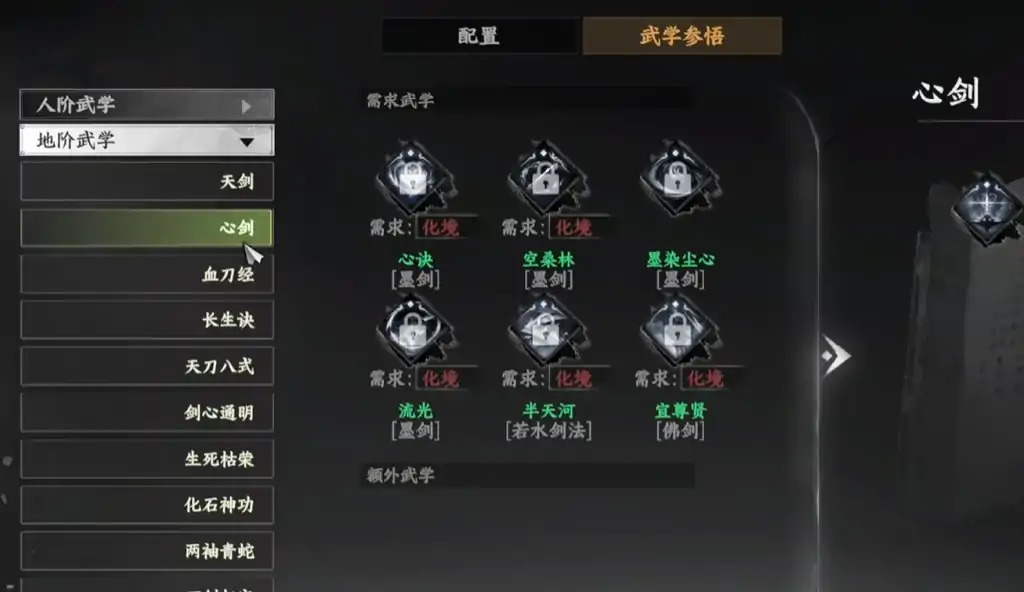 下一站江湖2心剑诀怎么获取,下一站江湖2手游心剑诀获取方法