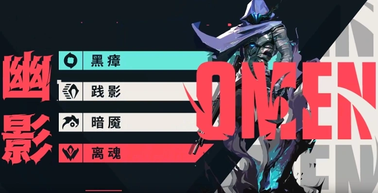 无畏契约手游幽影怎么样,无畏契约源能行动幽影角色介绍,无畏契约