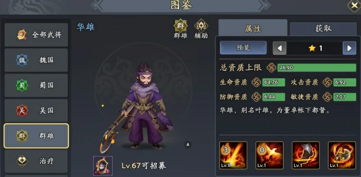 三国志异闻录华雄阵容推荐,华雄加点技能介绍一览