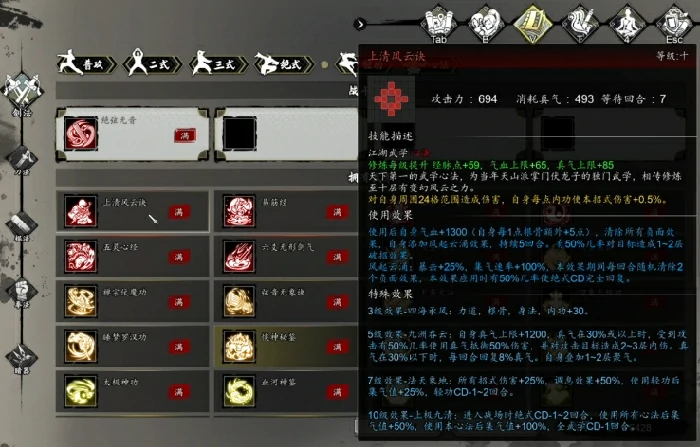 逸剑风云决心法介绍,逸剑风云决手机版有哪些心法