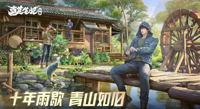 盗墓笔记启程渔场玩法,盗墓笔记启程捕鱼怎么玩