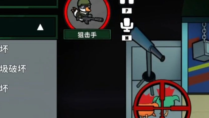 鹅鸭杀狙击手技能介绍,鹅鸭杀手游狙击手玩法
