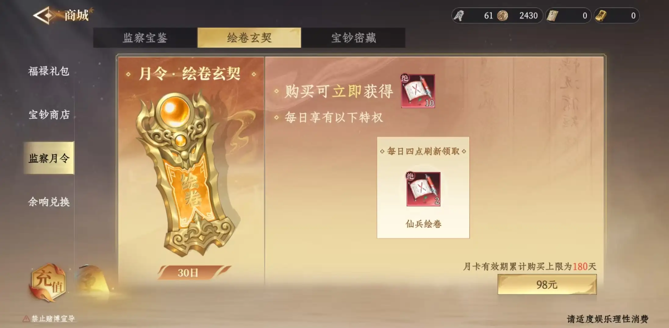 大奉打更人月卡划算吗,大奉打更人手游月卡奖励详解