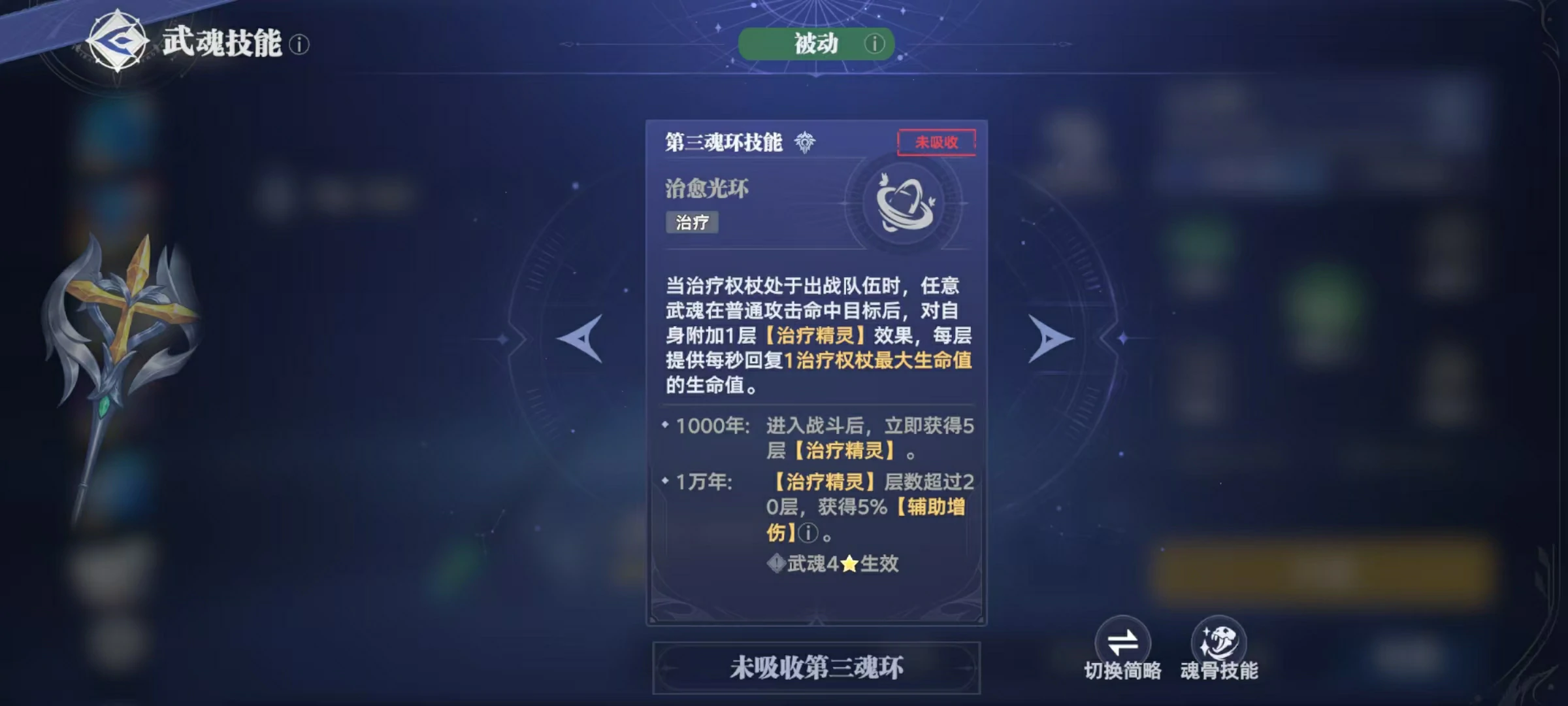 斗罗大陆猎魂世界治疗权杖怎么样,治疗权杖武魂效果分析