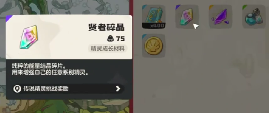 洛克王国世界贤者碎晶怎么用,洛克王国手游贤者碎晶用法分享