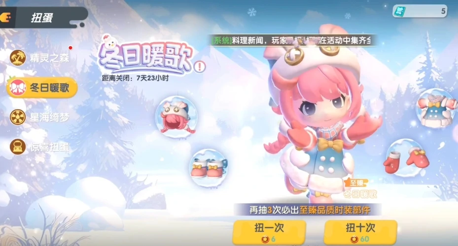 暴吵萌厨扭蛋机怎么用,暴吵萌厨扭蛋机玩法分享
