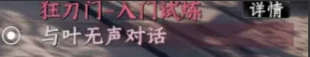 下一站江湖2狂刀门入门攻略,下一站江湖2手游狂刀门怎么玩