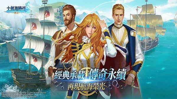 大航海时代传说国服公测时间介绍,大航海时代传说国服什么时候公测