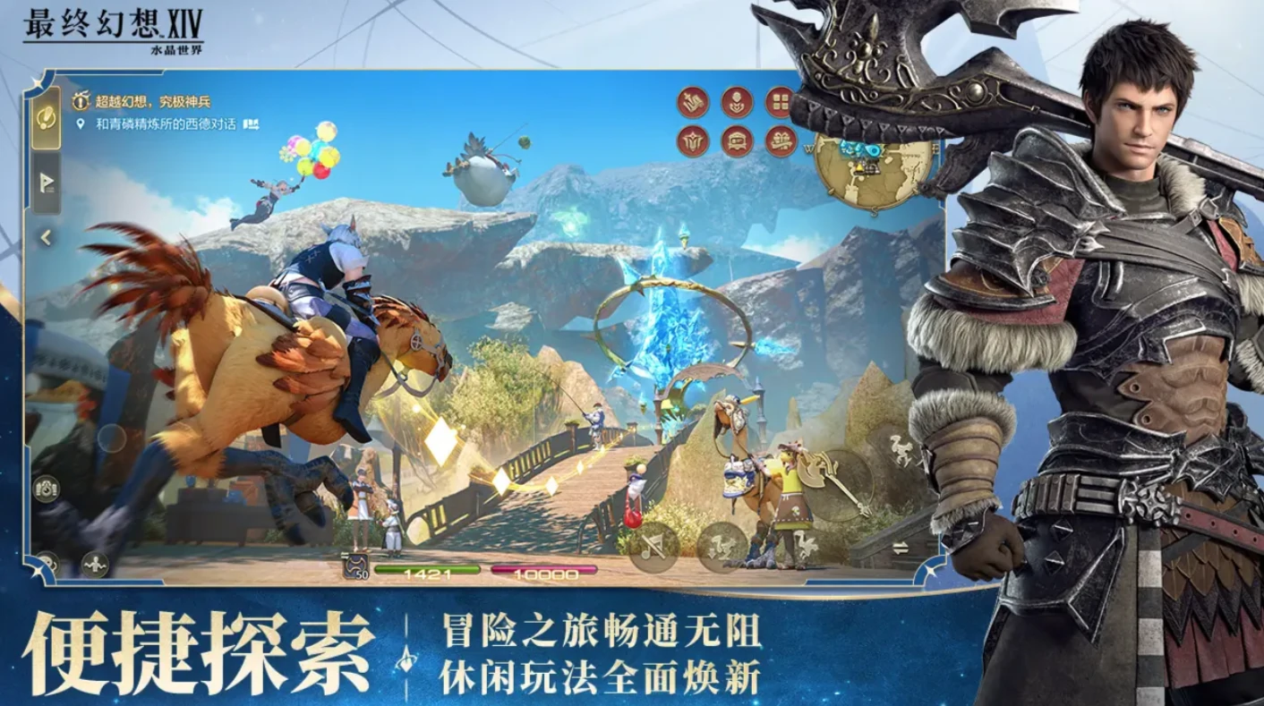 ff14手游开服时间什么时候,最终幻想14水晶世界上线时间爆料