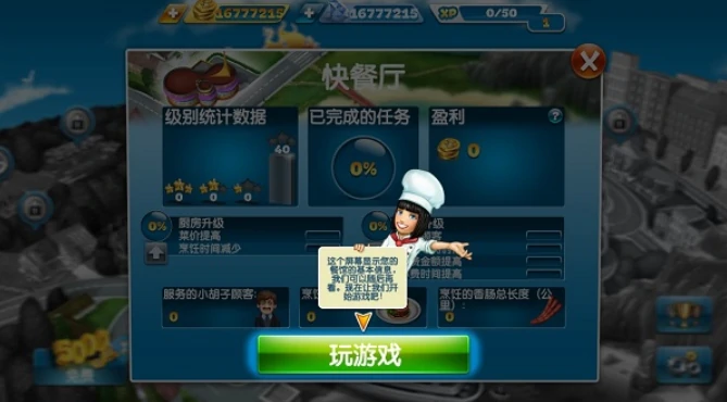 烹饪发烧友好玩吗,烹饪发烧友评测