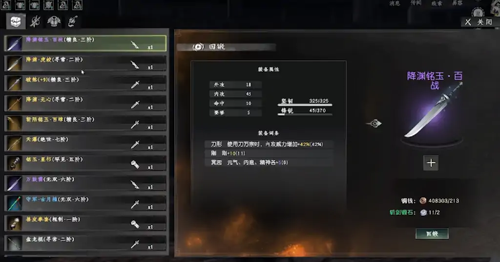 下一站江湖2回锻怎么弄,下一站江湖2手游回锻操作玩法