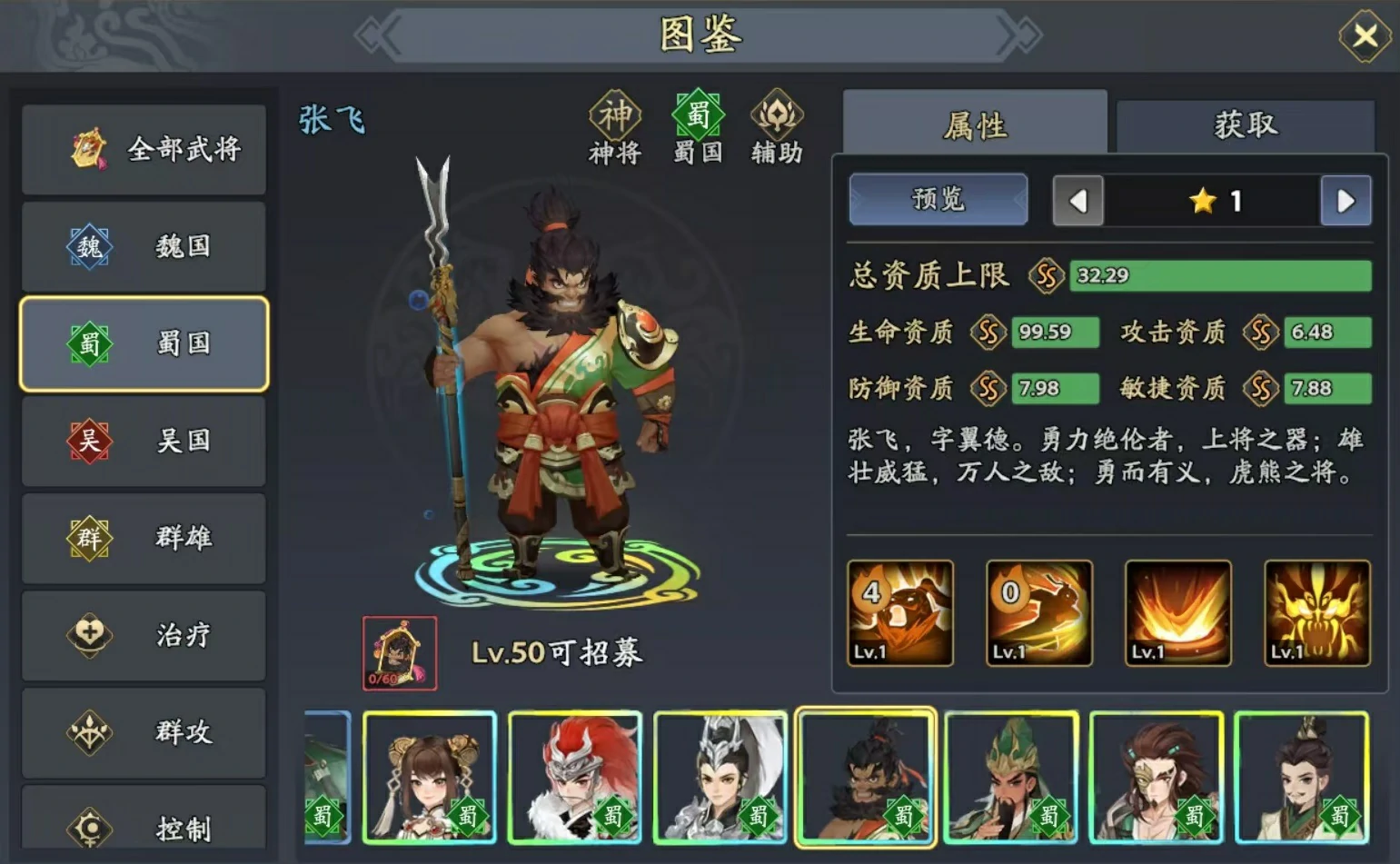 三国志异闻录张飞阵容推荐,张飞加点技能介绍
