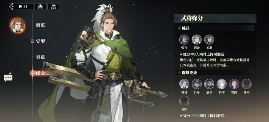 三国志幻想大陆2枭之歌刘备阵容搭配分享,三幻2枭之歌刘备厉害吗