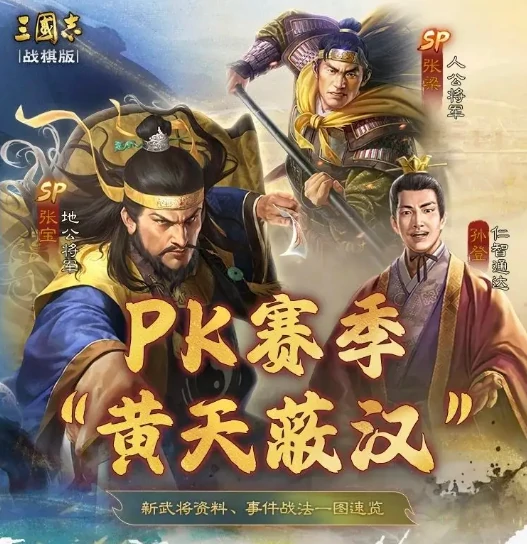三国志战棋版SP张宝介绍,三国志战棋版SP张宝怎么样