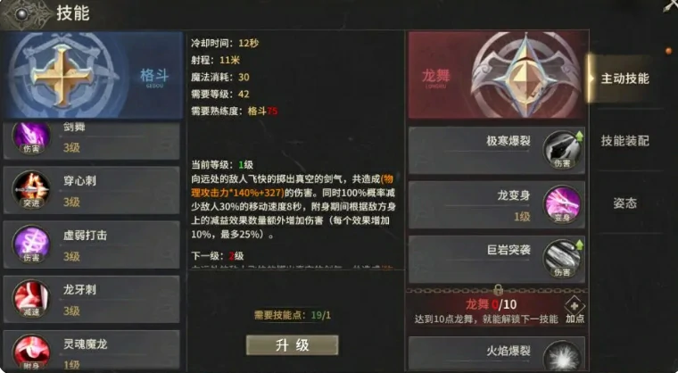 奇迹世界起源龙骑士怎么玩,奇迹世界起源龙骑士技能加点介绍