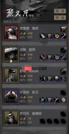 神探诡事录医师有什么技能,神探诡事录医师技能分析