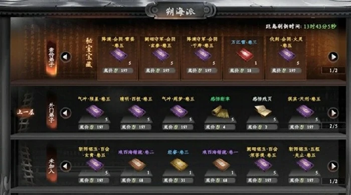 下一站江湖2各门派武学兑换表,下一站江湖2手游门派武学兑换介绍