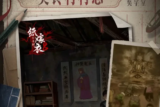 纸嫁衣8出了吗,纸嫁衣8上线时间一览