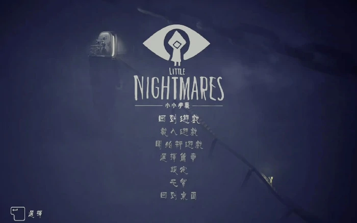 小小梦魇手机版怎么设置中文,小小梦魇手机版设置操作方法