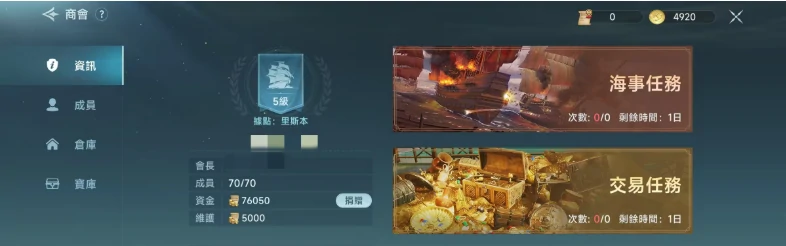 大航海时代传说商会任务介绍,大航海时代传说商会任务怎么做