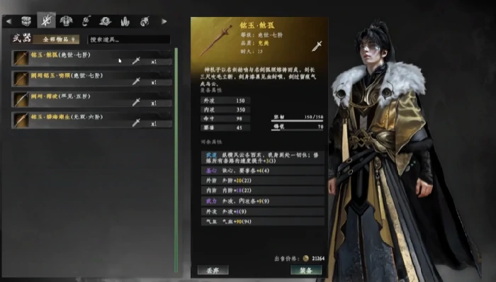 下一站江湖2装备介绍,下一站江湖2手游装备有哪些