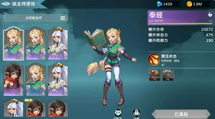 遇见龙2泰娅怎么样,遇见龙2泰娅详解