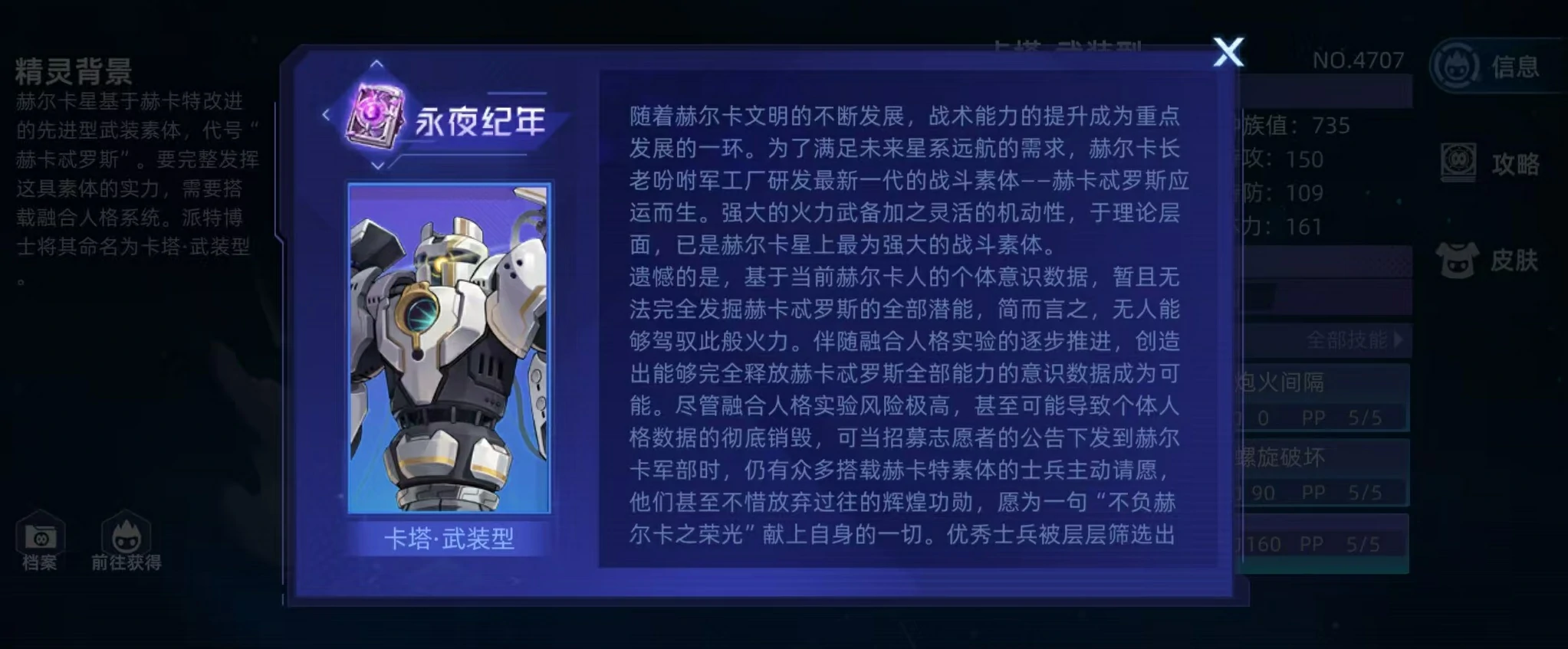 赛尔号巅峰之战卡塔武装型怎么样,赛尔号卡塔武装型技能有哪些