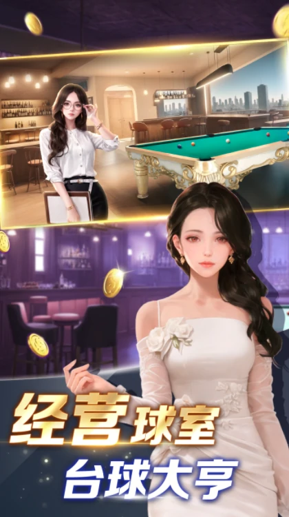 台球之星公测时间,台球之星什么时候上线