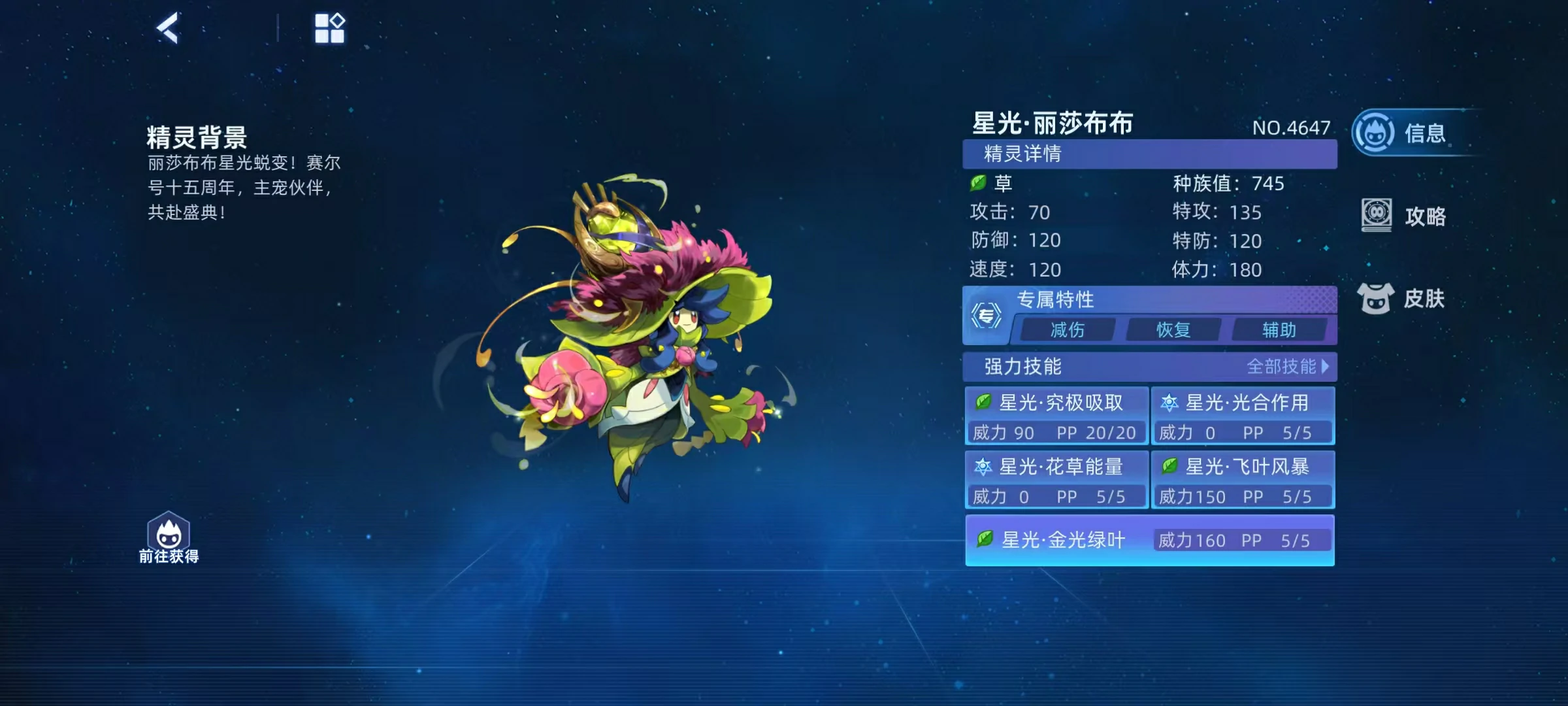 赛尔号巅峰之战星光丽莎布布培养攻略,赛尔号星光丽莎布布技能搭配推荐