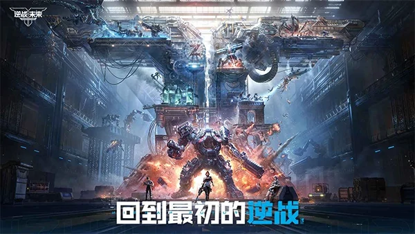 逆战未来公测时间介绍,逆战未来下载链接,逆战