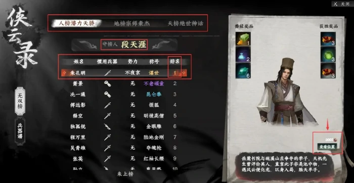 下一站江湖2三圣位置在哪,下一站江湖2手游三圣攻略
