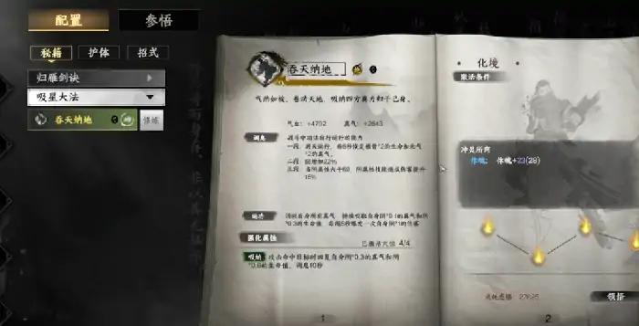 下一站江湖2吸星如何获取,下一站江湖2吸星获取指南