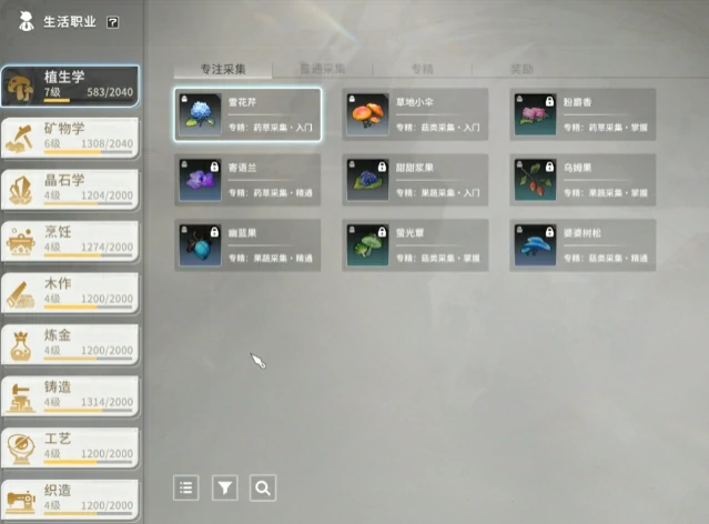 星痕共鸣生活职业有哪些,星痕共鸣生活职业介绍