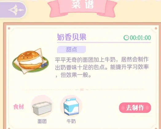 花花与幕间剧奶油食谱分享,花花与幕间剧奶油有哪些食谱