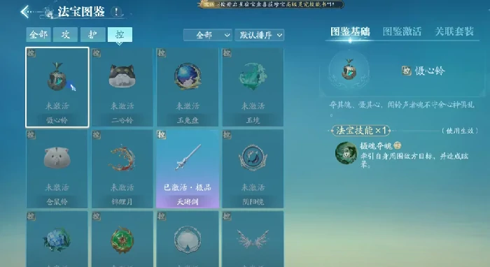 诛仙2手游法宝培养方式分享,诛仙2手游怎么培养法宝好